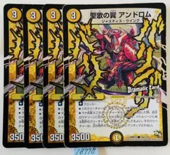 アンドロム　4枚