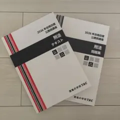 2026年最新】TAC公務員講座の人気アイテム - メルカリ