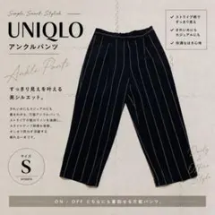 レディース UNIQLO アンクルパンツ(ブラックストライプ)