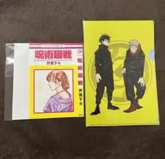 【非売品】 呪術廻戦 GIGA 特典 クリアファイル ブックカバー