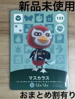 あつ森　とび森　どう森　あつまれどうぶつの森amiiboカード　マスカラス