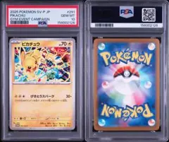 2026年最新】ピカチュウプロモPSA10の人気アイテム - メルカリ