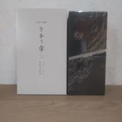 田淵行男 山の意匠 雪形 1971年 1981年 初版 - メルカリ