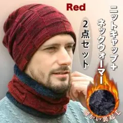 ニット帽ネックウォーマーセットレッド男女兼用裏起毛キャップフリース暖か防寒NM