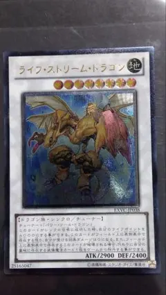 「ライフ ストリーム ドラゴン」 EXVC レリーフ 遊戯王のサムネイル