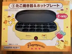 ポムポムプリン たこ焼き器＆ホットプレート - メルカリ