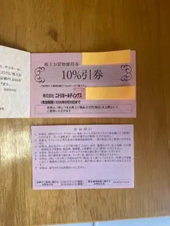 (ちゃき様専用）ニトリ 10%引券 有効期限2026年6月30日