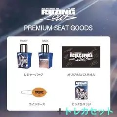 RIIZE公式アプグレグッズ&トレカセット