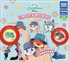 ズートピア ガチャ 指輪 ファッションリング(値下げ❌)