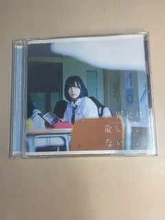 欅坂46 世界には愛しかない CD+DVD