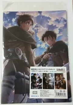 進撃の巨人　A4　クリアファイル　3枚セット　エレン　リヴァイ　新品　未開封