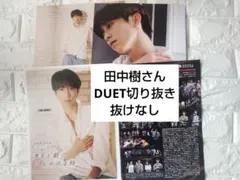 SixTONES 田中樹 さん DUET2025年11月号 切り抜き（抜けなし）