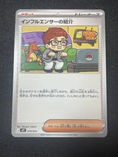 インフルエンサーの紹介 ポケモンカードゲーム MEGA スタートデッキ100 …