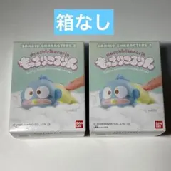 サンリオ　もっちりころりん　ハンギョドン　2個セット　①