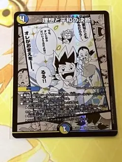 2025年最新】理想と平和の決断の人気アイテム - メルカリ