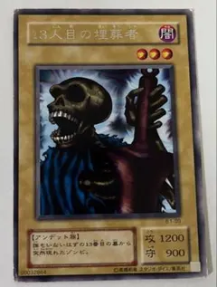 遊戯王カード 13人目の埋葬者 B1-09 2期 レア - メルカリ