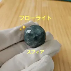 フローライト スフィア 天然石 丸玉 鉱物 蛍石 パワーストーン