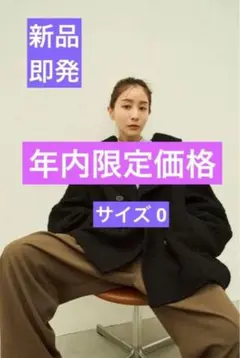 新品クラネMINAMI TANAKA×CLANE OVER TWEED COAT