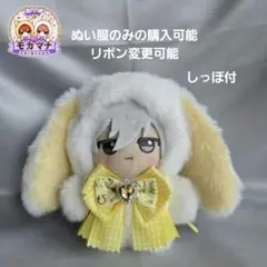 ちびぐるみ ぬい服 11cm 着ぐるみ くま ライトベージュ(内耳 ビター