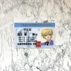 桜蘭高校ホスト部 学生証 須王環