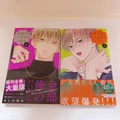 不可抗力のI LOVE YOU 4巻 5巻 初版本