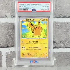 PSA10】ピカチュウ メガマスターデッキビルドBOX 2015 - メルカリ