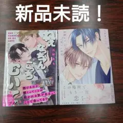 BL新刊新品未読！ねぇなっちゃん、こっちむいて　 保健室で2度目の初恋　大村あも