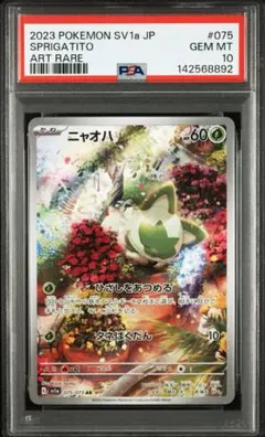 2023年 プロモ　ニャオハ　psa10 マクドナルド ニャオハ プロモ PSA10 ポケモンカード マック ポケカ