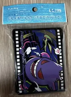 ポケモン デッキシールド プレミアムグロス　ゲンガー　スリーブ