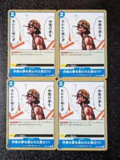 ONE PIECE／EB02-030【C】仲間の夢を笑われた時だ!!!!【4枚】