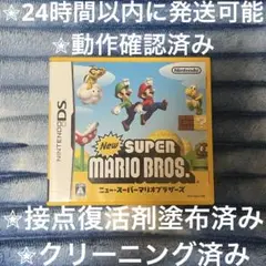 完動品 美品 ⋆✦ ニュースーパーマリオブラザーズ DS カセット & ケース