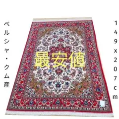 202x251cmパキスタン手織り絹入じゅうたん(627)ラグ・ギャッベリビング