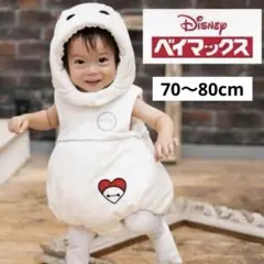 ベイマックス なりきりロンパース 着ぐるみ 70cm〜80cm バースデイ