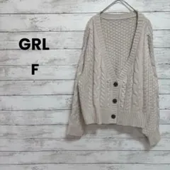 【GRL】グレイル　カーディガン　ニット（F）ショート丈　ゆるだぼ