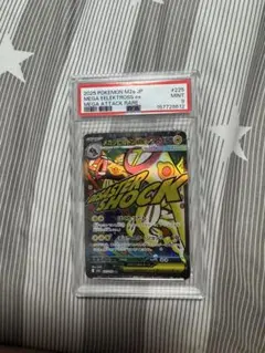 メガシビルドンex PSA9
