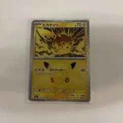 ピカチュウ キラ No.2