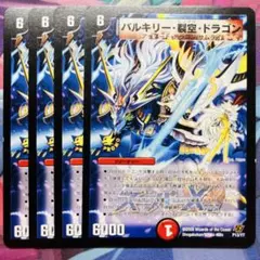 デュエルマスターズ バルキリー・裂空・ドラゴン プロモ - メルカリ