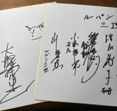 【送料無料】 西部警察 石原裕次郎含む 寄せ書きサイン色紙 三井グリーンランド 送料無料】 西部警察 石原裕次郎含む 寄せ書きサイン 色紙 三井