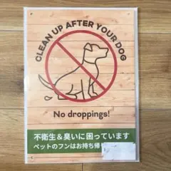 SignStore ペットのフンはお持ち帰りください 犬のフン尿お断り