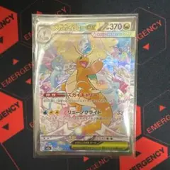 メガカイリューex SAR メガドリームex 【マグネットローダー付き