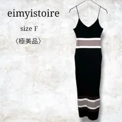 極美品✨【エイミーイストワール】カラーラインニットワンピース　ロングワンピース