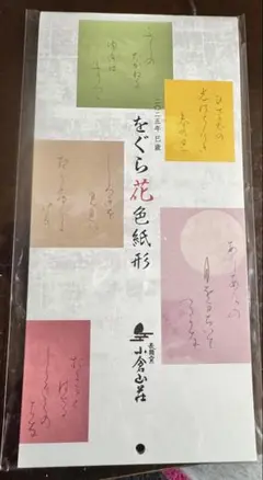 2025小倉山荘オリジナル　非売品カレンダー　京都長岡京