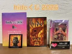 Hideくじ 2026 半券 未開封 交換券 一番くじ - メルカリ