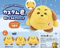 カスタム君 ぬいぐるみ
