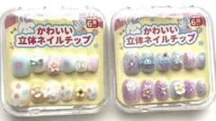 かわいい立体ネイルチップ 2個セットのサムネイル