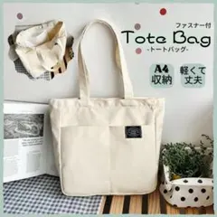 大人気 トートバッグ ホワイト 白 シンプル　無地　大容量　キャンバス　帆布