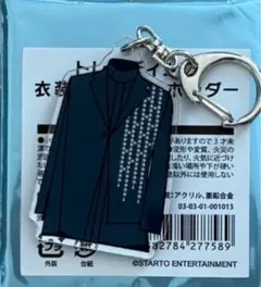 Kis-My-Ft2 衣装展 トレーディング衣装ルックキーホルダー　　二階堂高嗣