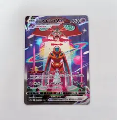 デオキシスVMAX SAR S12a VSTARユニバース 222/172