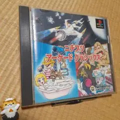 【PS】ニチブツアーケードクラシックス