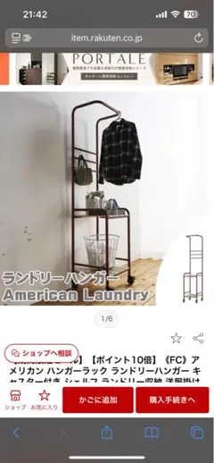 【未使用】アメリカン ハンガーラック ランドリーハンガー キャスター付き
